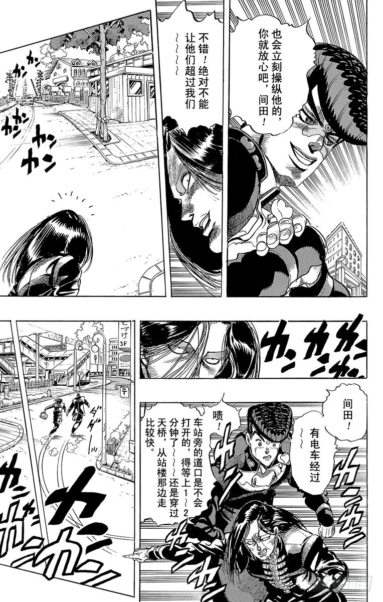 🍛乔乔的奇妙冒险 第293话 第4页