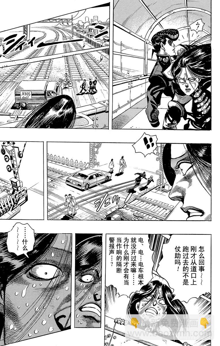 🍛乔乔的奇妙冒险 第293话 第6页