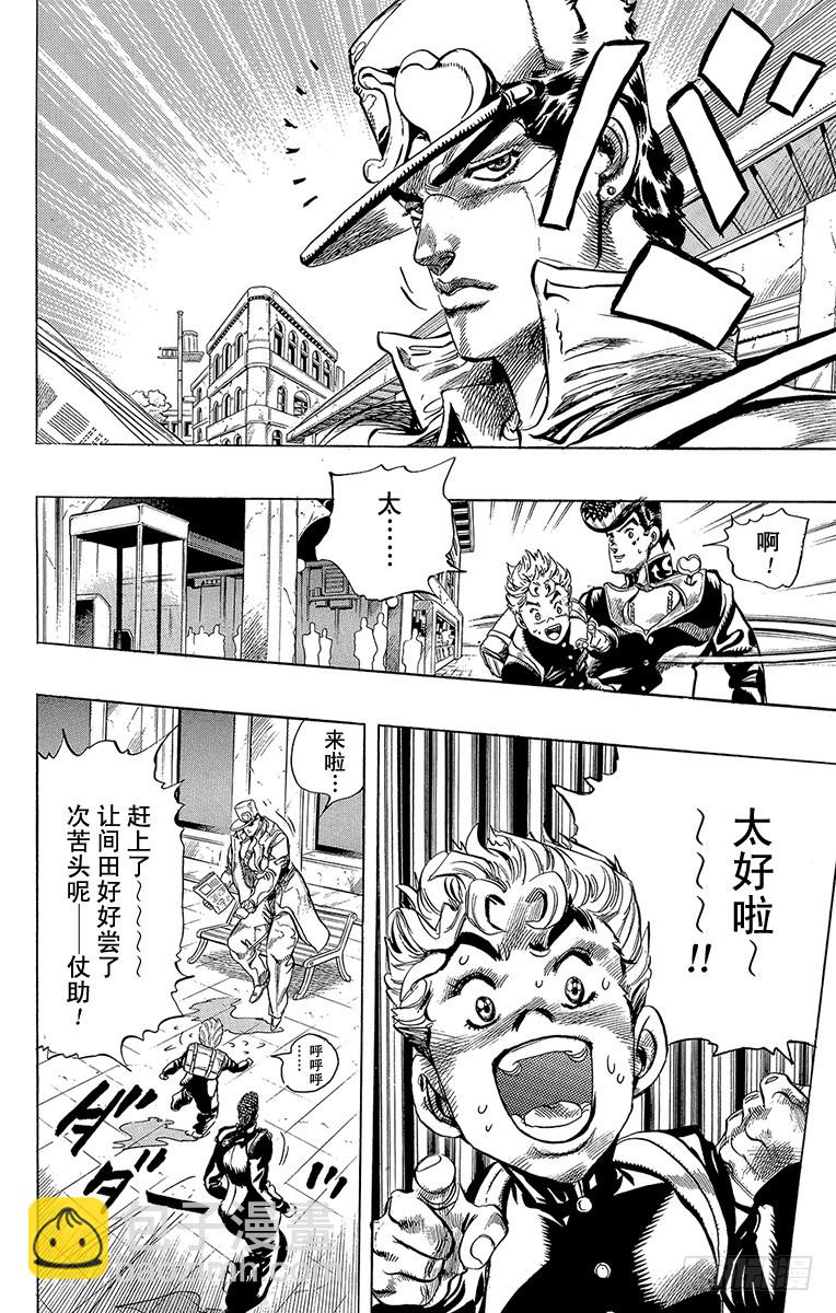 🍛乔乔的奇妙冒险 第293话 第7页