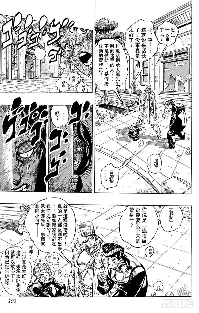 🍛乔乔的奇妙冒险 第293话 第8页