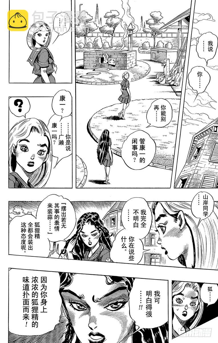 🍛乔乔的奇妙冒险 第295话 第12页