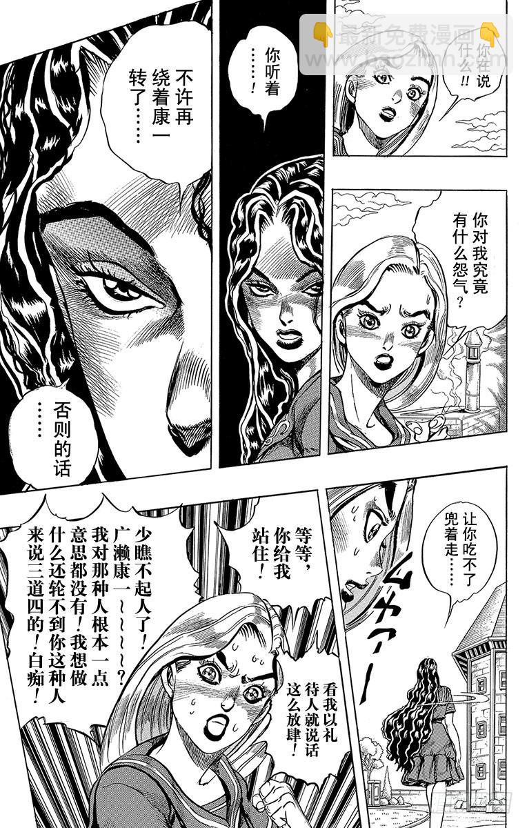 🍛乔乔的奇妙冒险 第295话 第13页