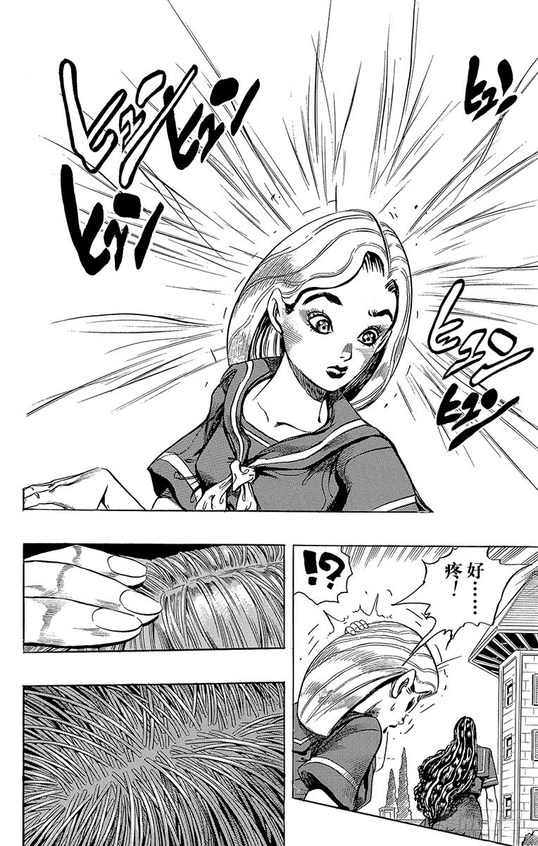 🍛乔乔的奇妙冒险 第295话 第14页