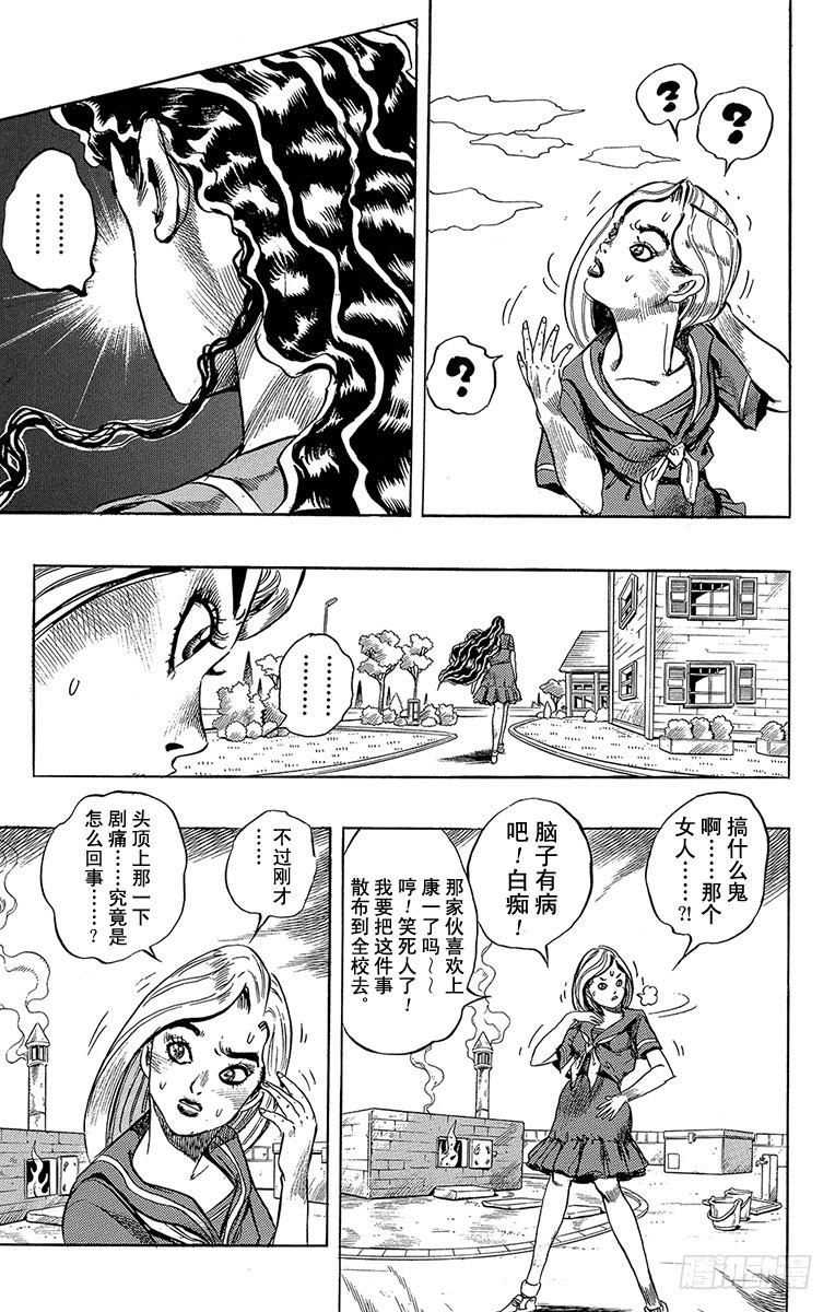 🍛乔乔的奇妙冒险 第295话 第15页