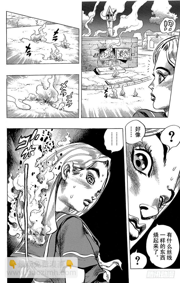 🍛乔乔的奇妙冒险 第295话 第16页