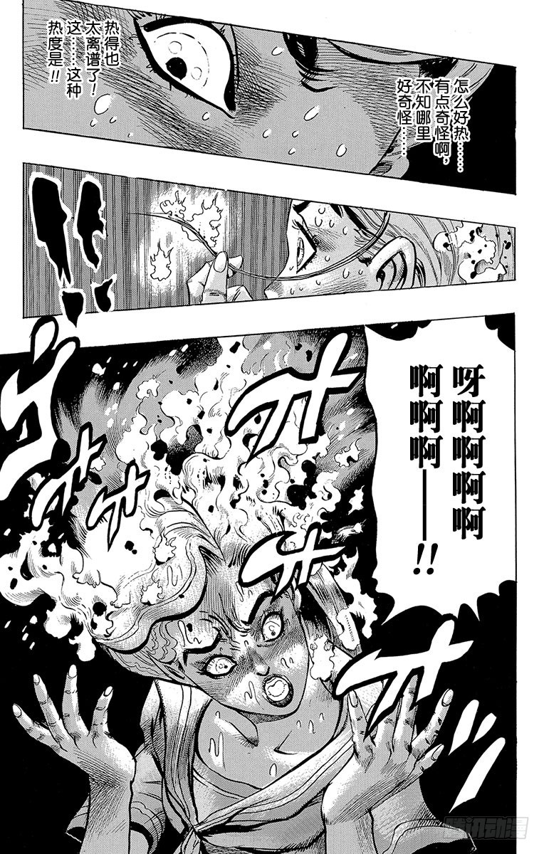 🍛乔乔的奇妙冒险 第295话 第17页