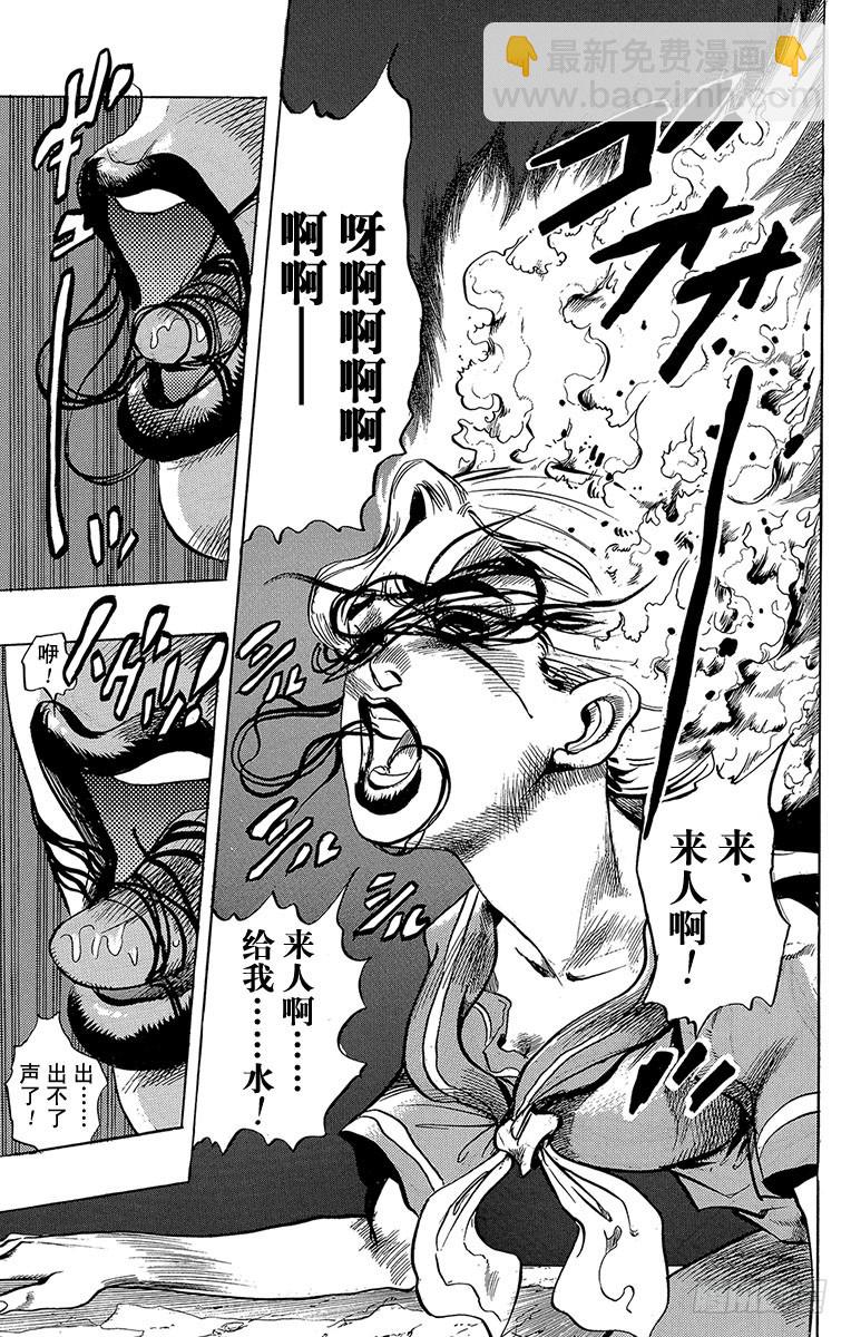 🍛乔乔的奇妙冒险 第295话 第19页