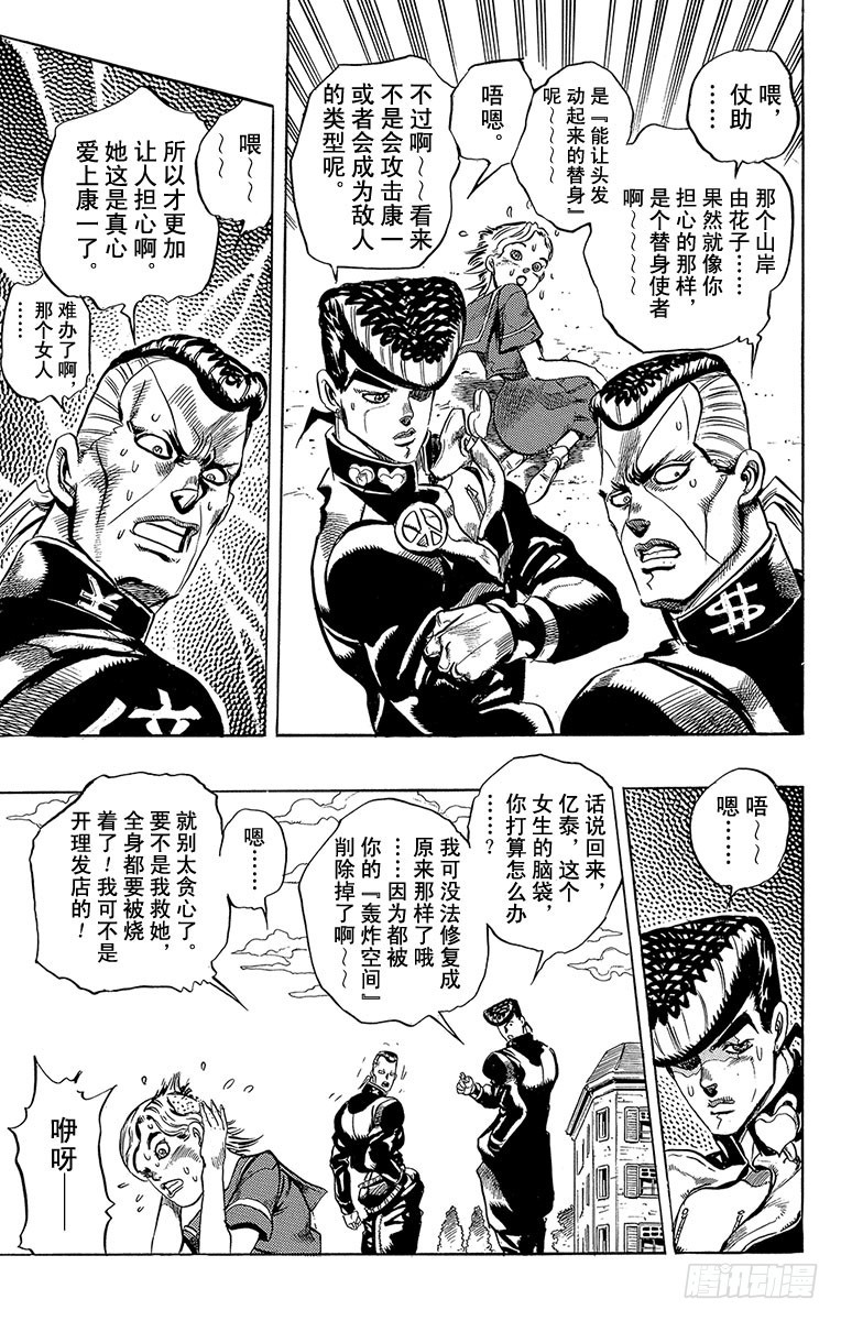 🍛乔乔的奇妙冒险 第295话 第21页