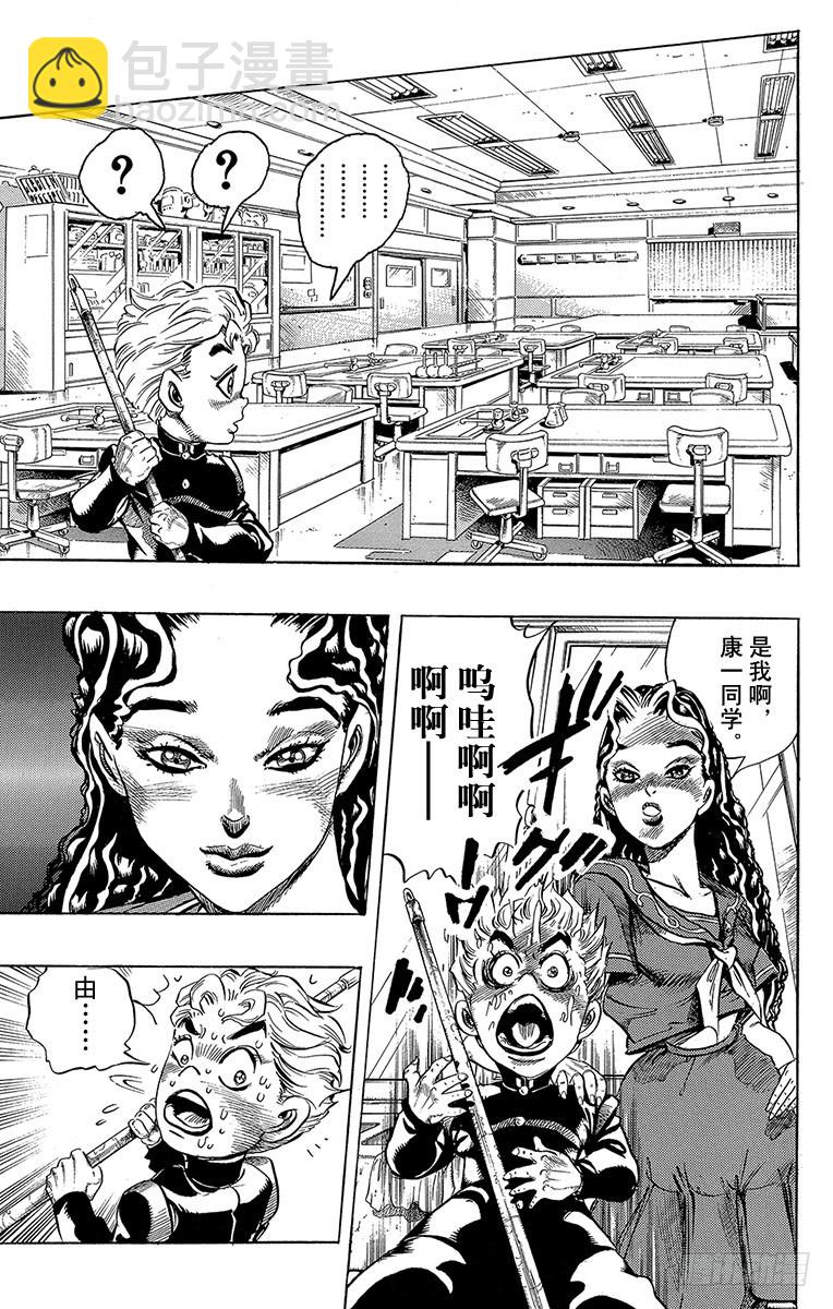 🍛乔乔的奇妙冒险 第295话 第3页