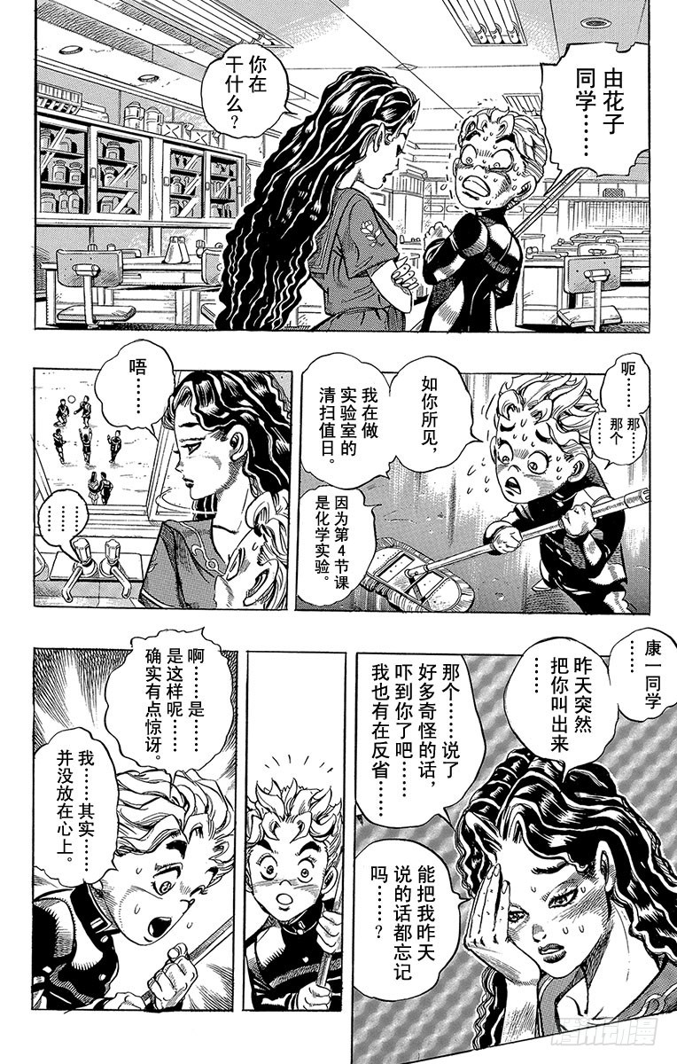 🍛乔乔的奇妙冒险 第295话 第4页