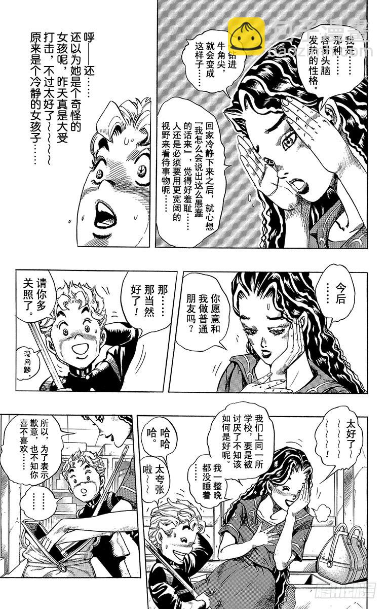 🍛乔乔的奇妙冒险 第295话 第5页
