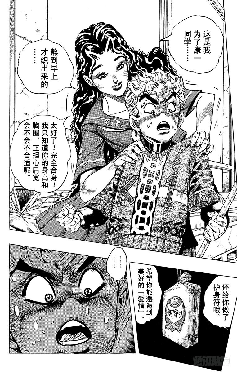 🍛乔乔的奇妙冒险 第295话 第6页
