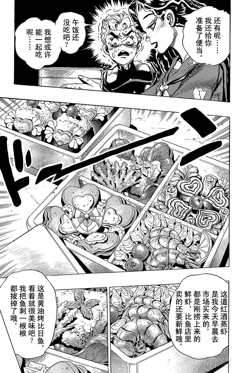 🍛乔乔的奇妙冒险 第295话 第7页
