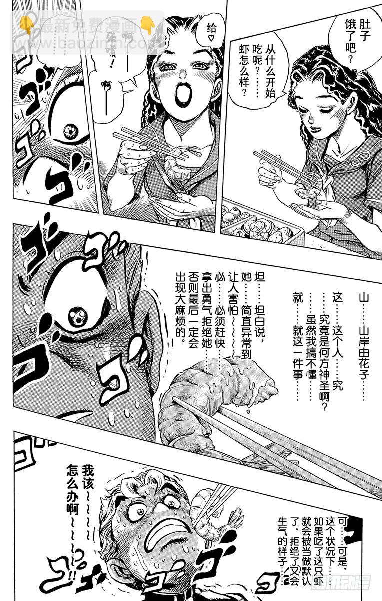 🍛乔乔的奇妙冒险 第295话 第8页