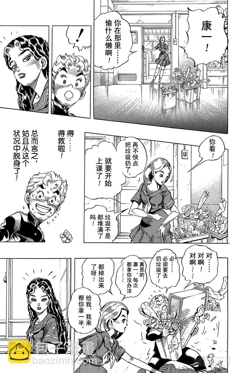🍛乔乔的奇妙冒险 第295话 第9页