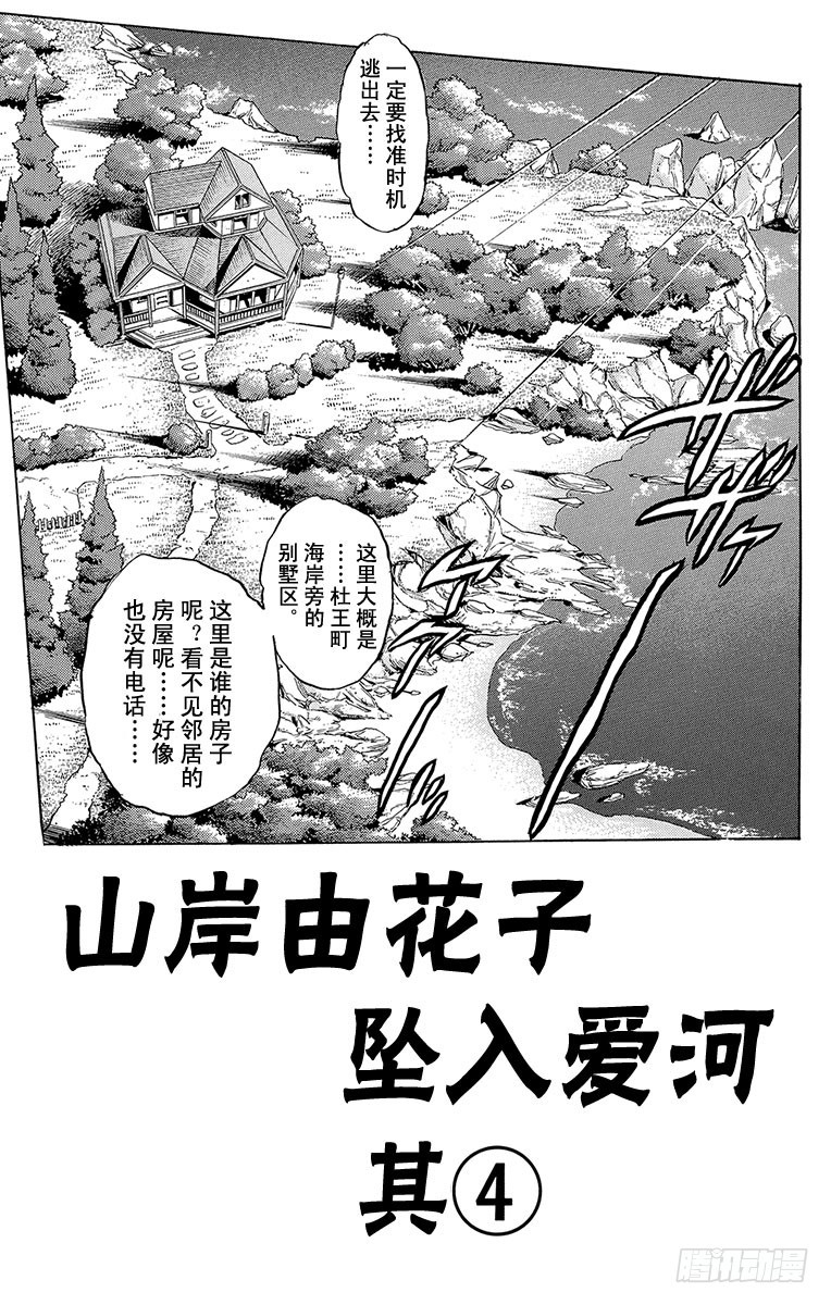 🍛乔乔的奇妙冒险 第297话 第1页