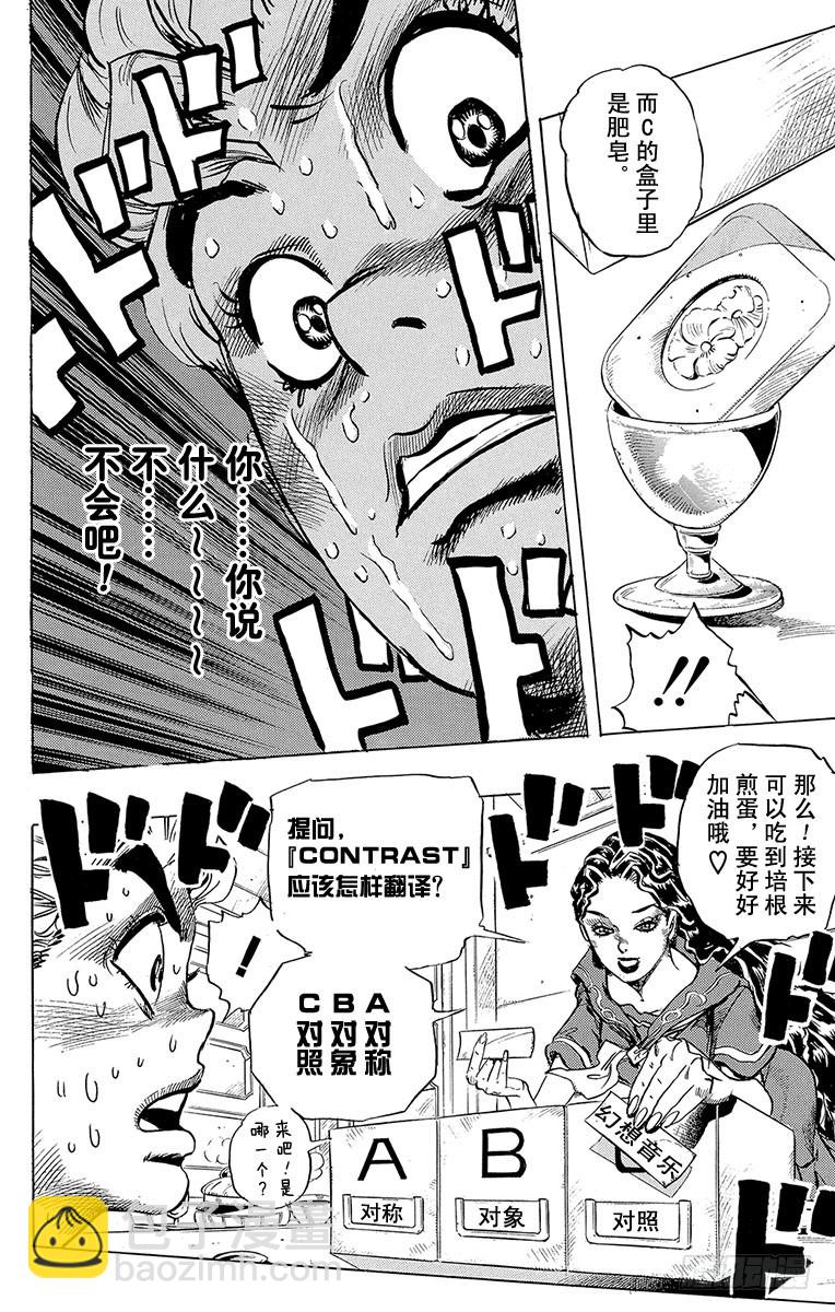🍛乔乔的奇妙冒险 第297话 第10页