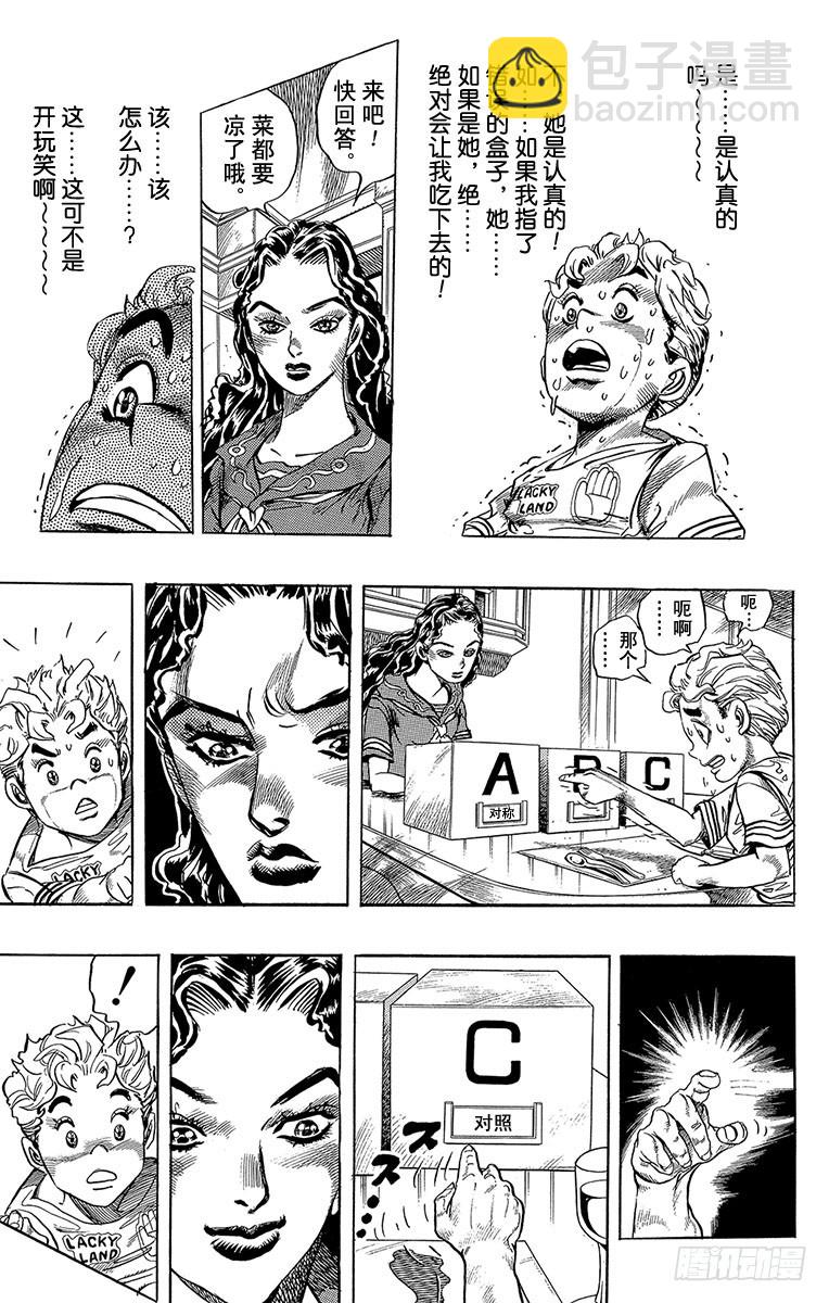 🍛乔乔的奇妙冒险 第297话 第11页
