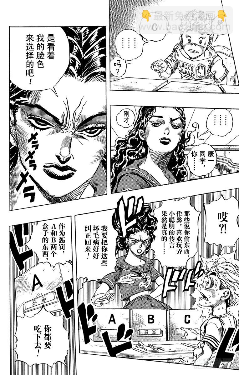 🍛乔乔的奇妙冒险 第297话 第12页
