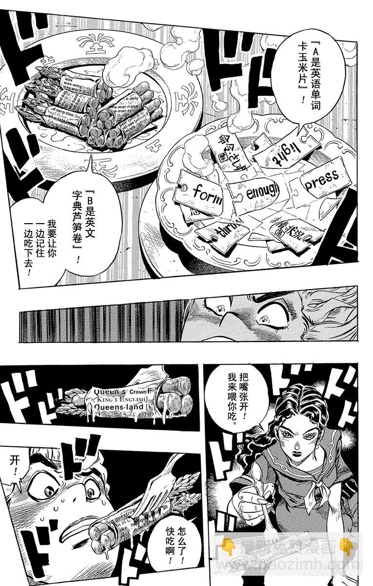🍛乔乔的奇妙冒险 第297话 第13页