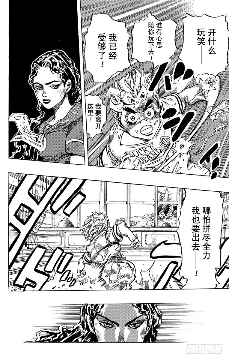 🍛乔乔的奇妙冒险 第297话 第14页