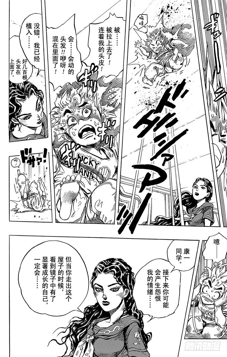 🍛乔乔的奇妙冒险 第297话 第16页