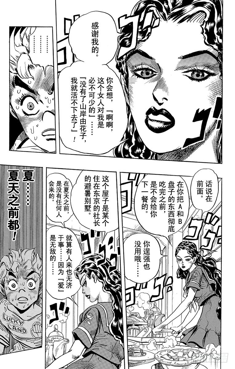 🍛乔乔的奇妙冒险 第297话 第17页