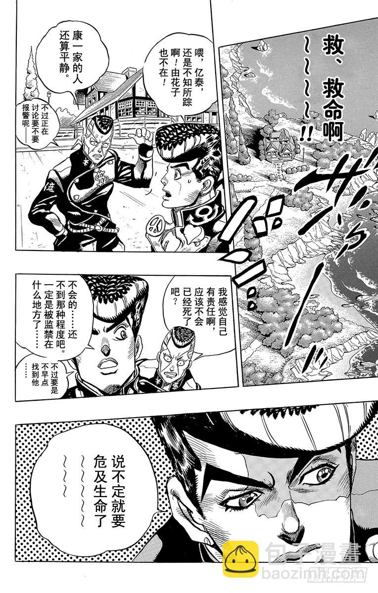 🍛乔乔的奇妙冒险 第297话 第18页