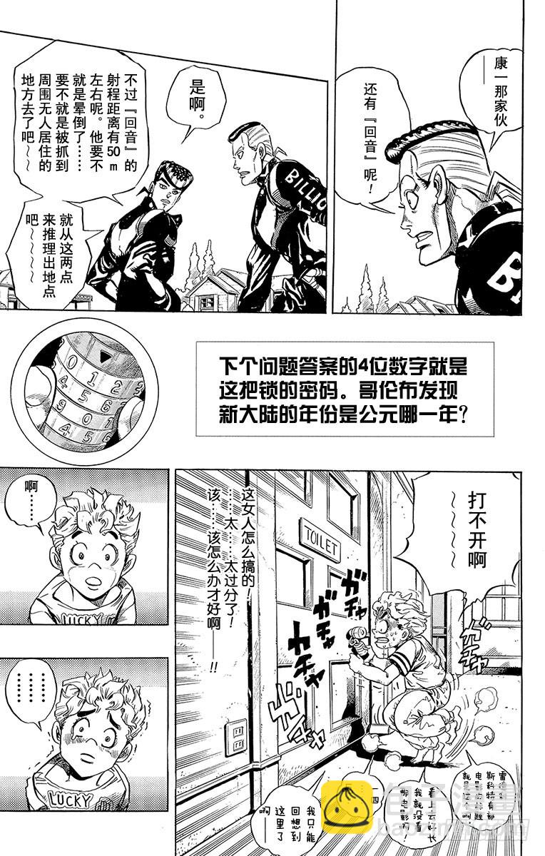 🍛乔乔的奇妙冒险 第297话 第19页