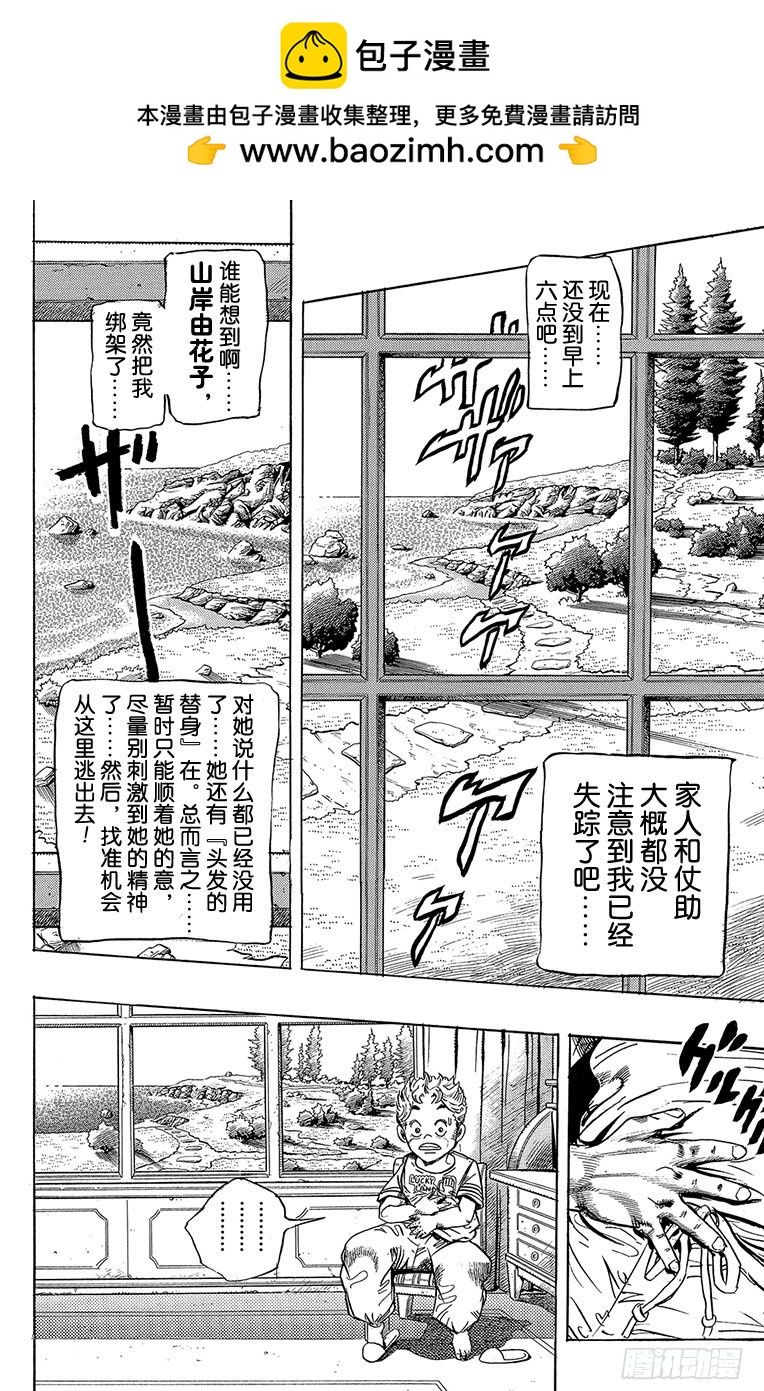 🍛乔乔的奇妙冒险 第297话 第2页