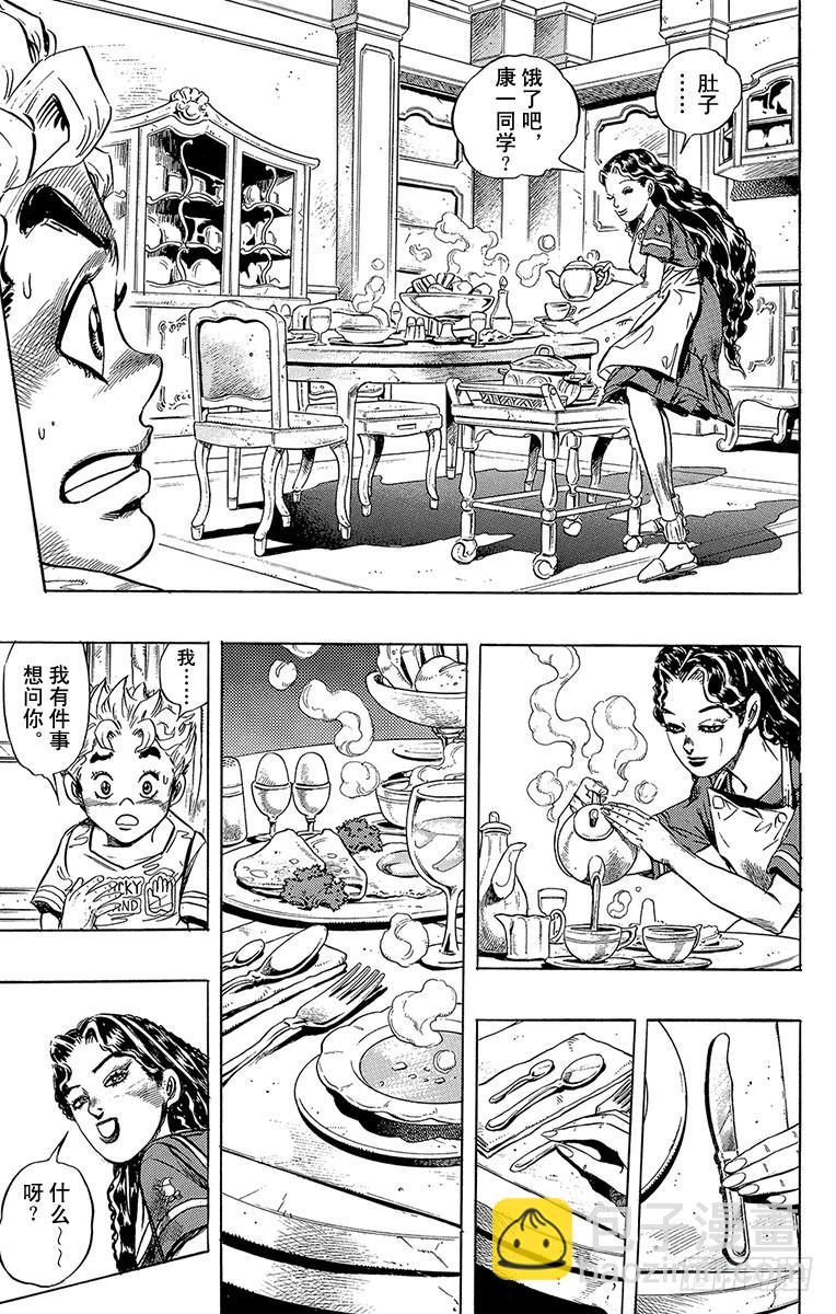 🍛乔乔的奇妙冒险 第297话 第3页