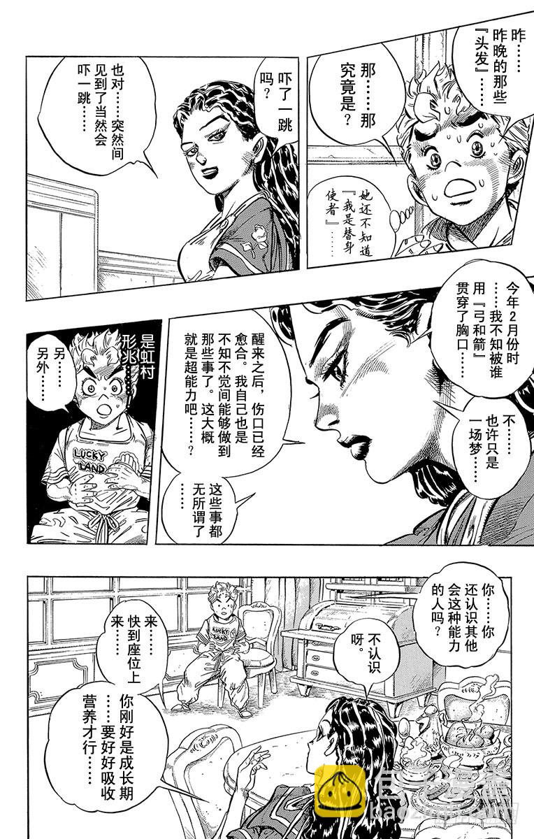 🍛乔乔的奇妙冒险 第297话 第4页