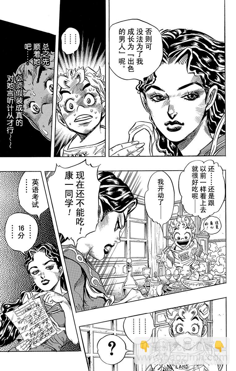 🍛乔乔的奇妙冒险 第297话 第5页