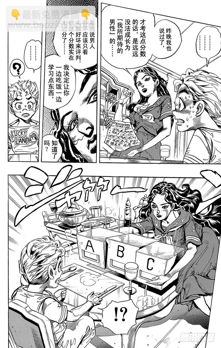 🍛乔乔的奇妙冒险 第297话 第6页