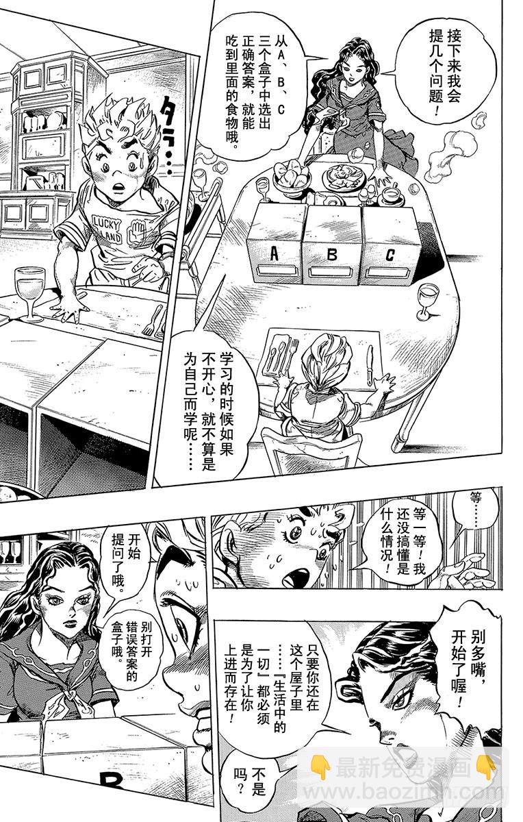 🍛乔乔的奇妙冒险 第297话 第7页