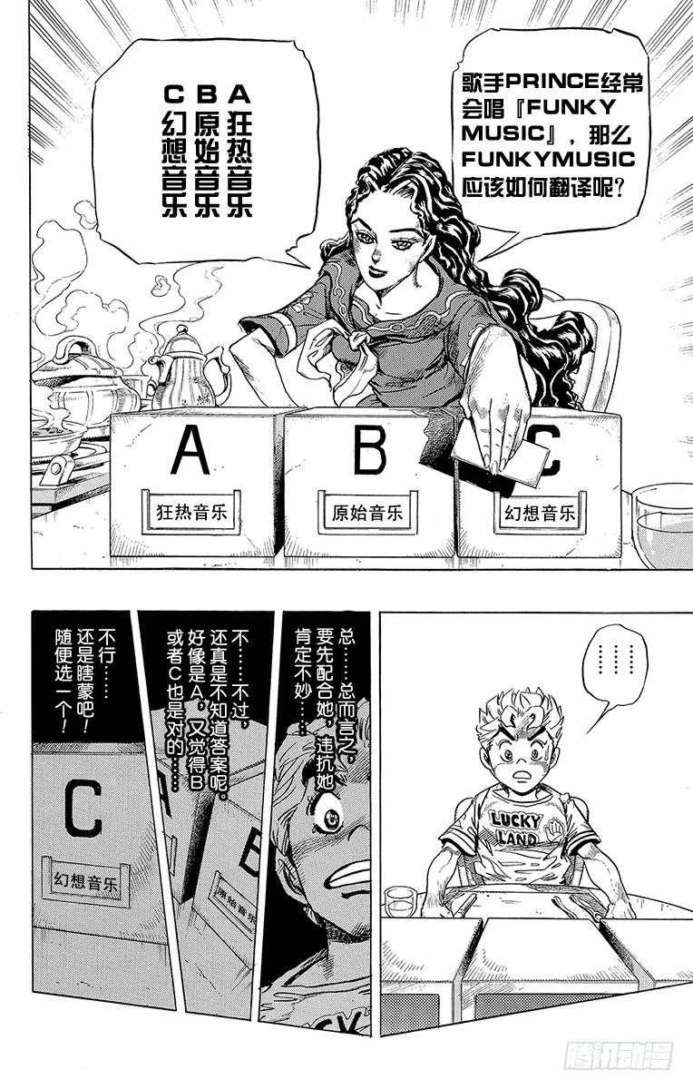 🍛乔乔的奇妙冒险 第297话 第8页