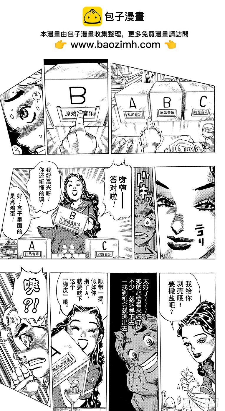🍛乔乔的奇妙冒险 第297话 第9页
