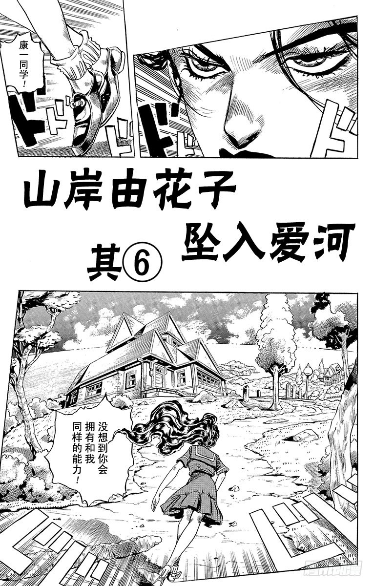 🍛乔乔的奇妙冒险 第299话 第1页