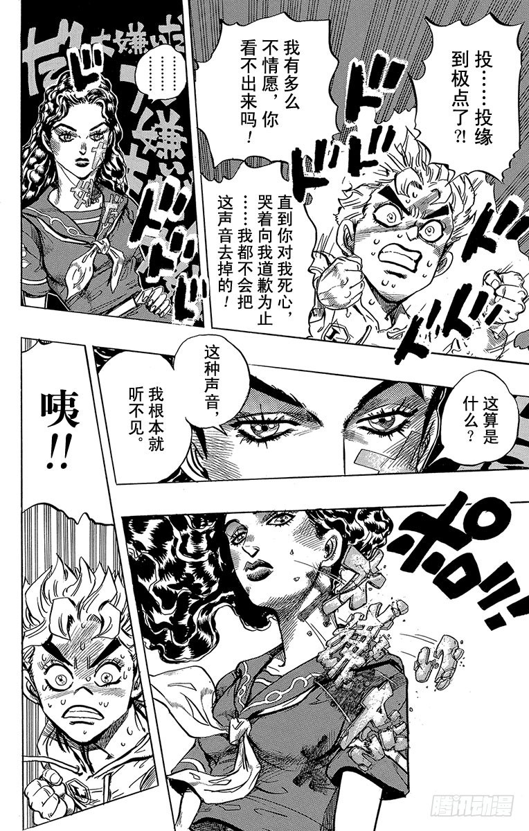 🍛乔乔的奇妙冒险 第299话 第10页