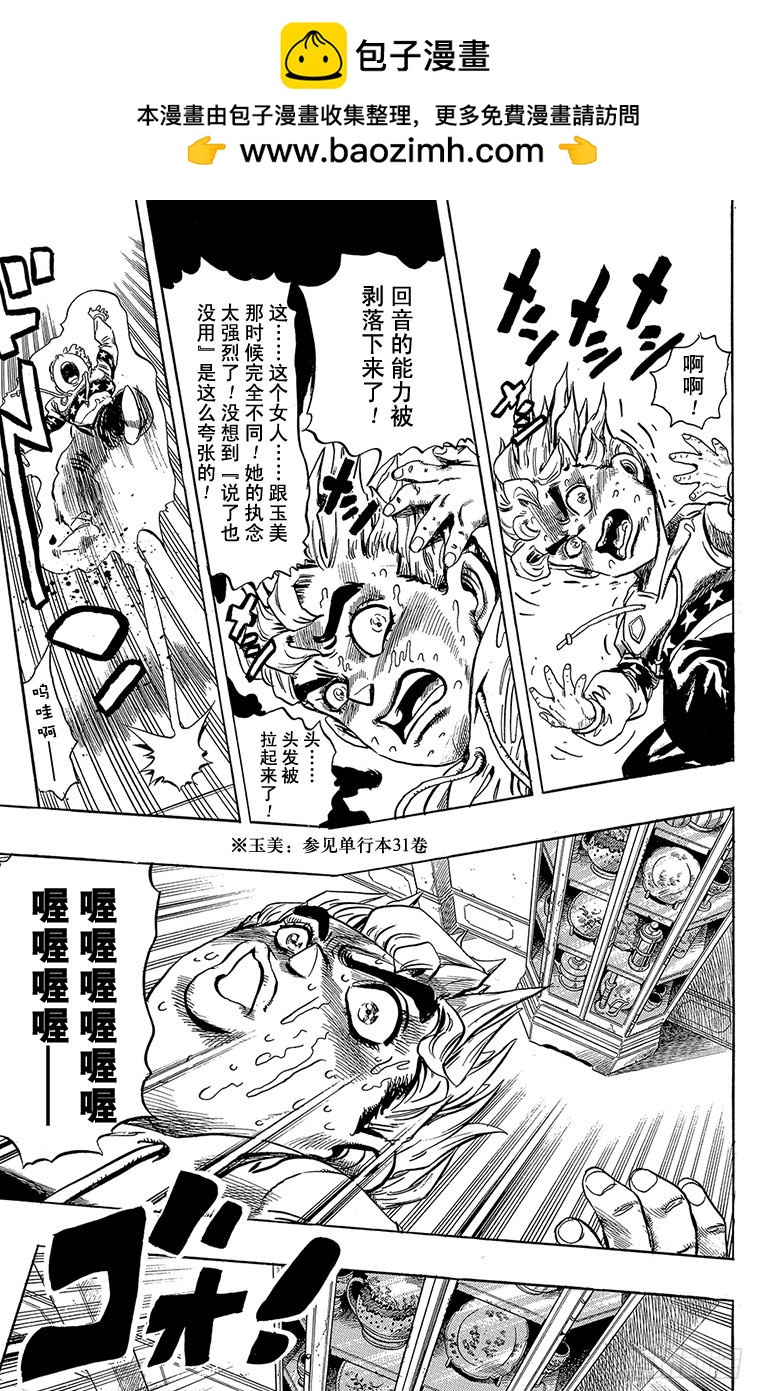 🍛乔乔的奇妙冒险 第299话 第11页