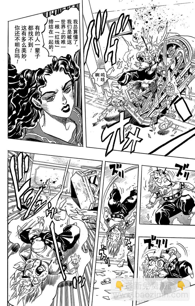 🍛乔乔的奇妙冒险 第299话 第12页