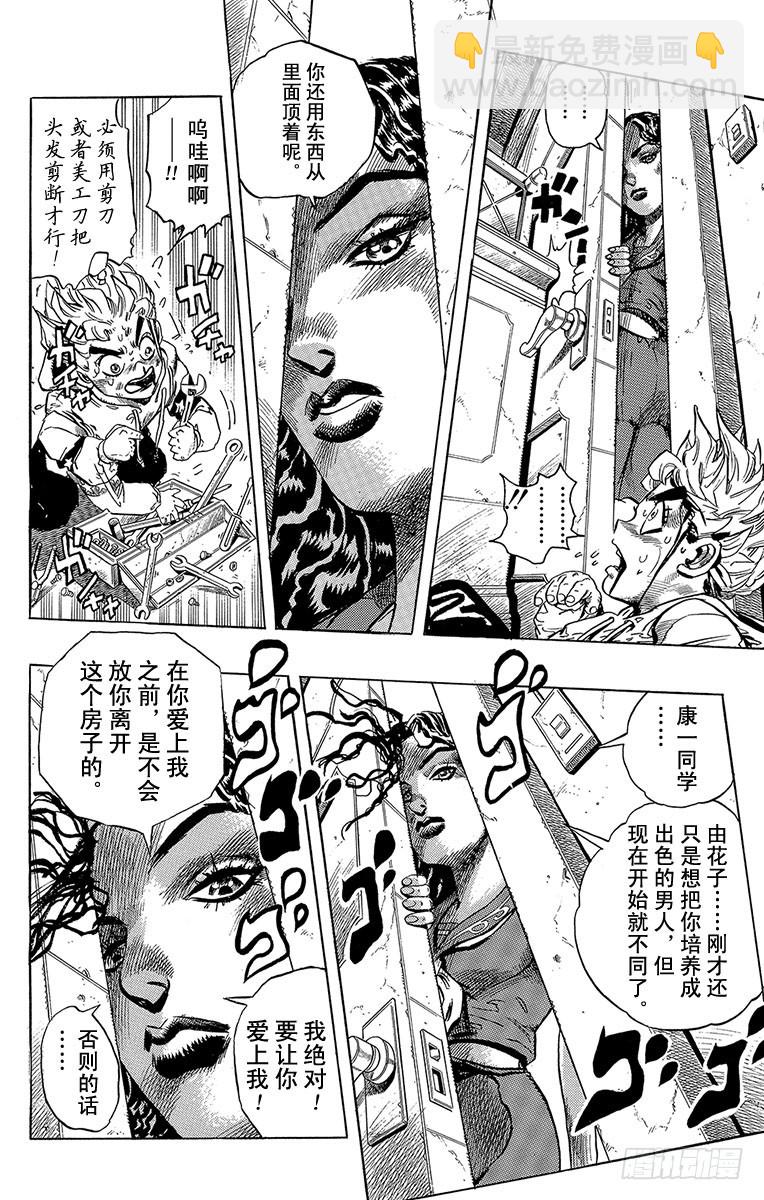 🍛乔乔的奇妙冒险 第299话 第14页
