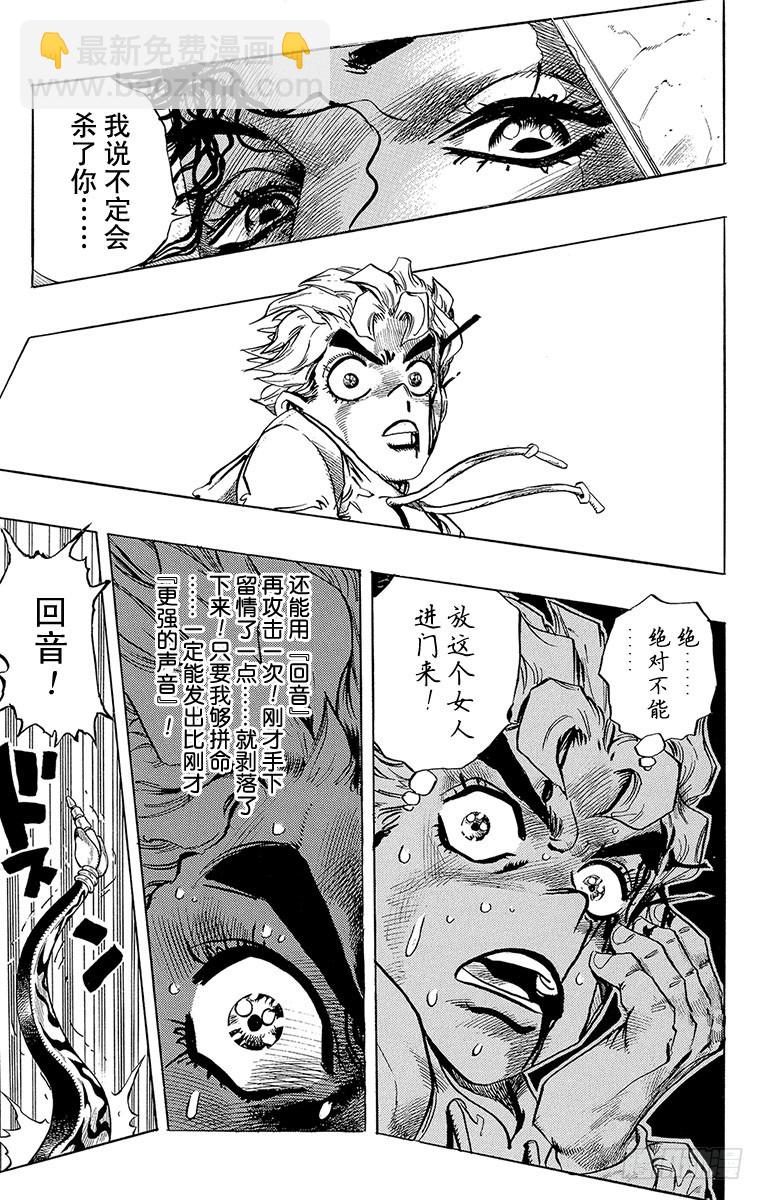 🍛乔乔的奇妙冒险 第299话 第15页