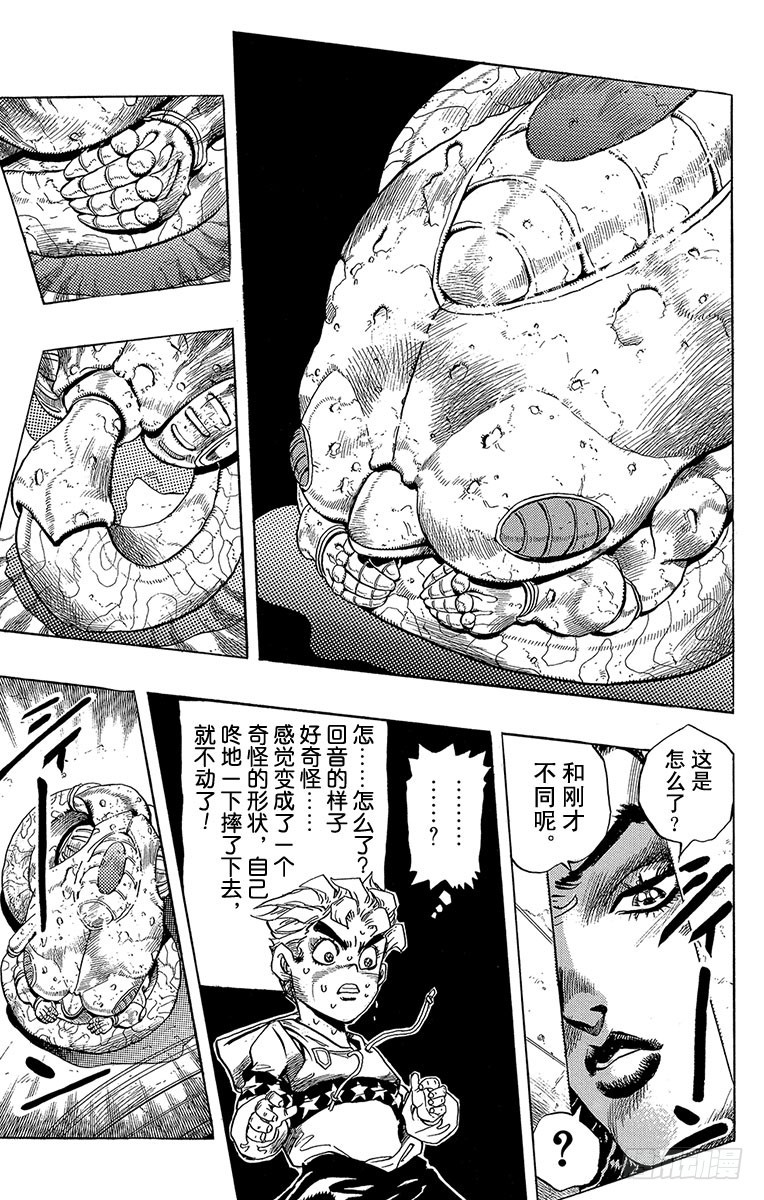 🍛乔乔的奇妙冒险 第299话 第17页