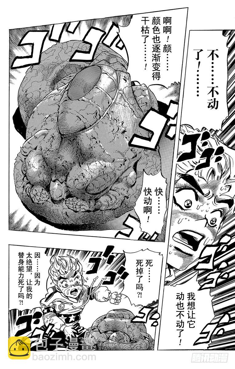 🍛乔乔的奇妙冒险 第299话 第18页