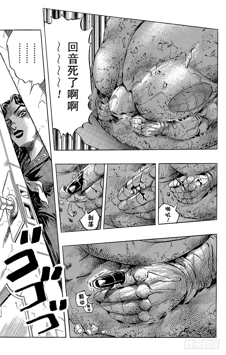 🍛乔乔的奇妙冒险 第299话 第19页