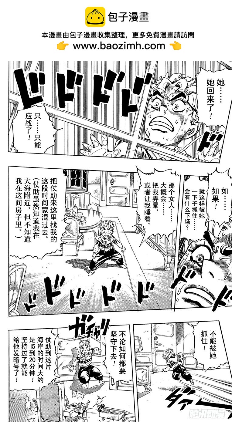 🍛乔乔的奇妙冒险 第299话 第2页