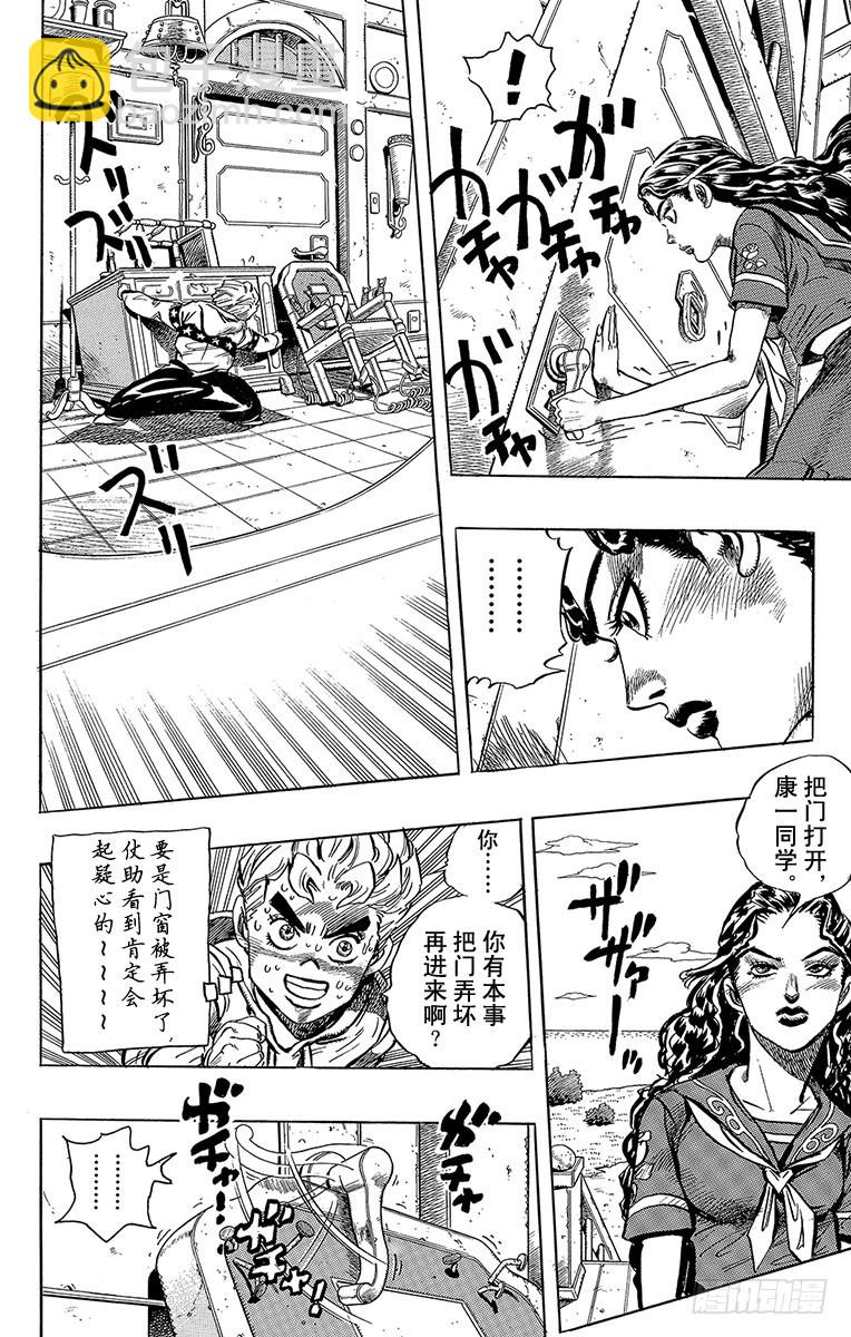 🍛乔乔的奇妙冒险 第299话 第4页