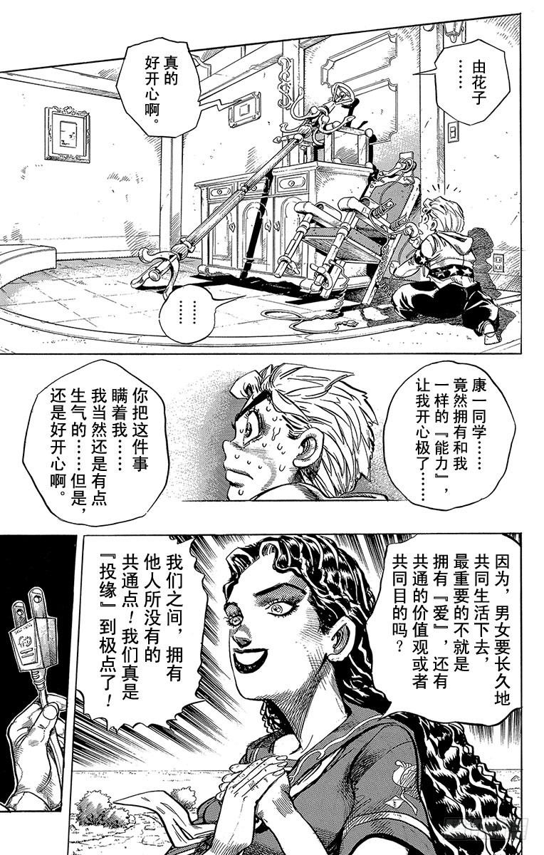 🍛乔乔的奇妙冒险 第299话 第5页