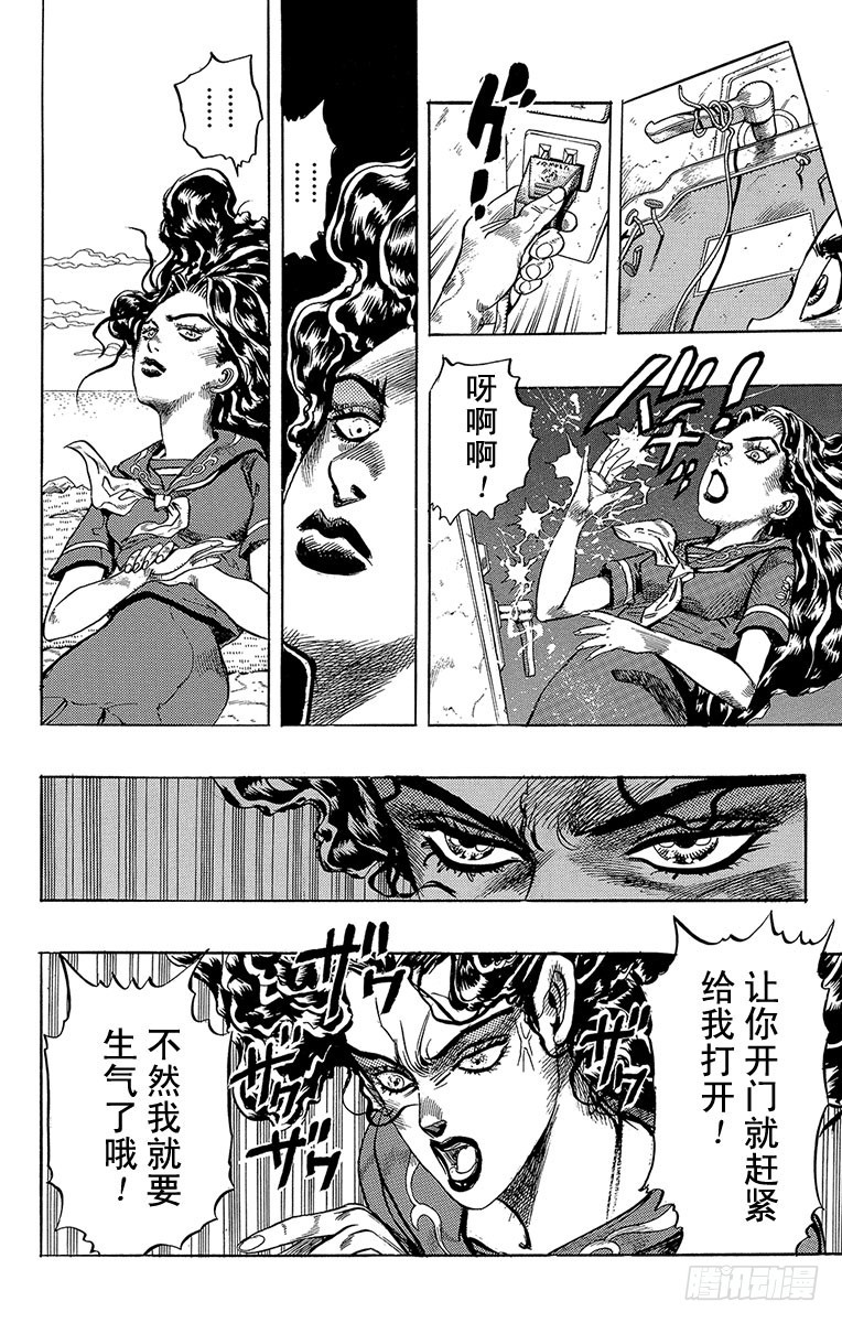 🍛乔乔的奇妙冒险 第299话 第6页